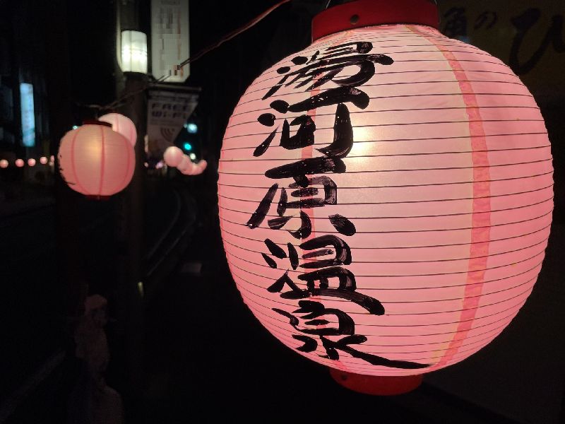 湯河原温泉街