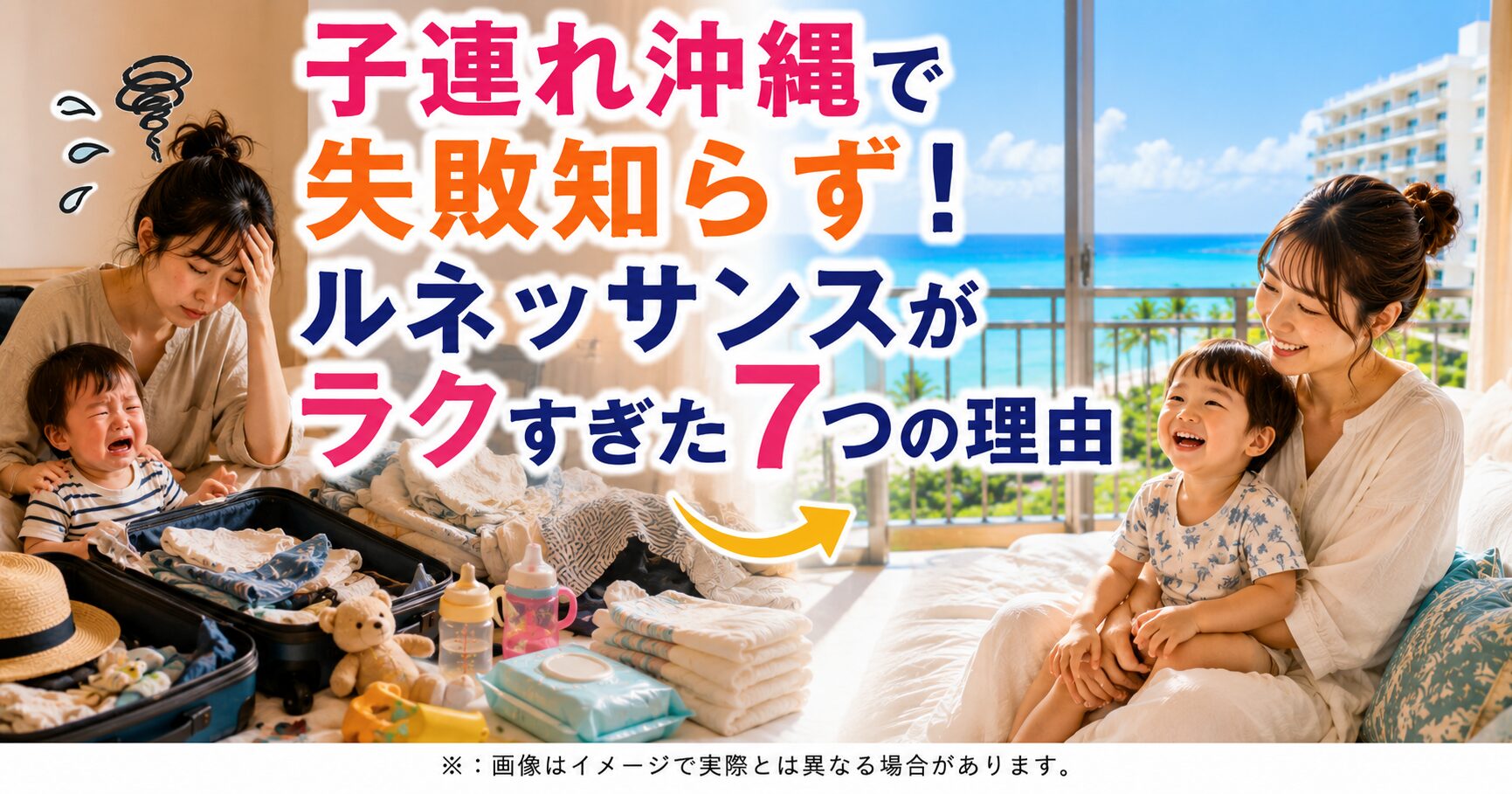 子連れ沖縄で失敗知らず！ルネッサンスがラクすぎた7つの理由