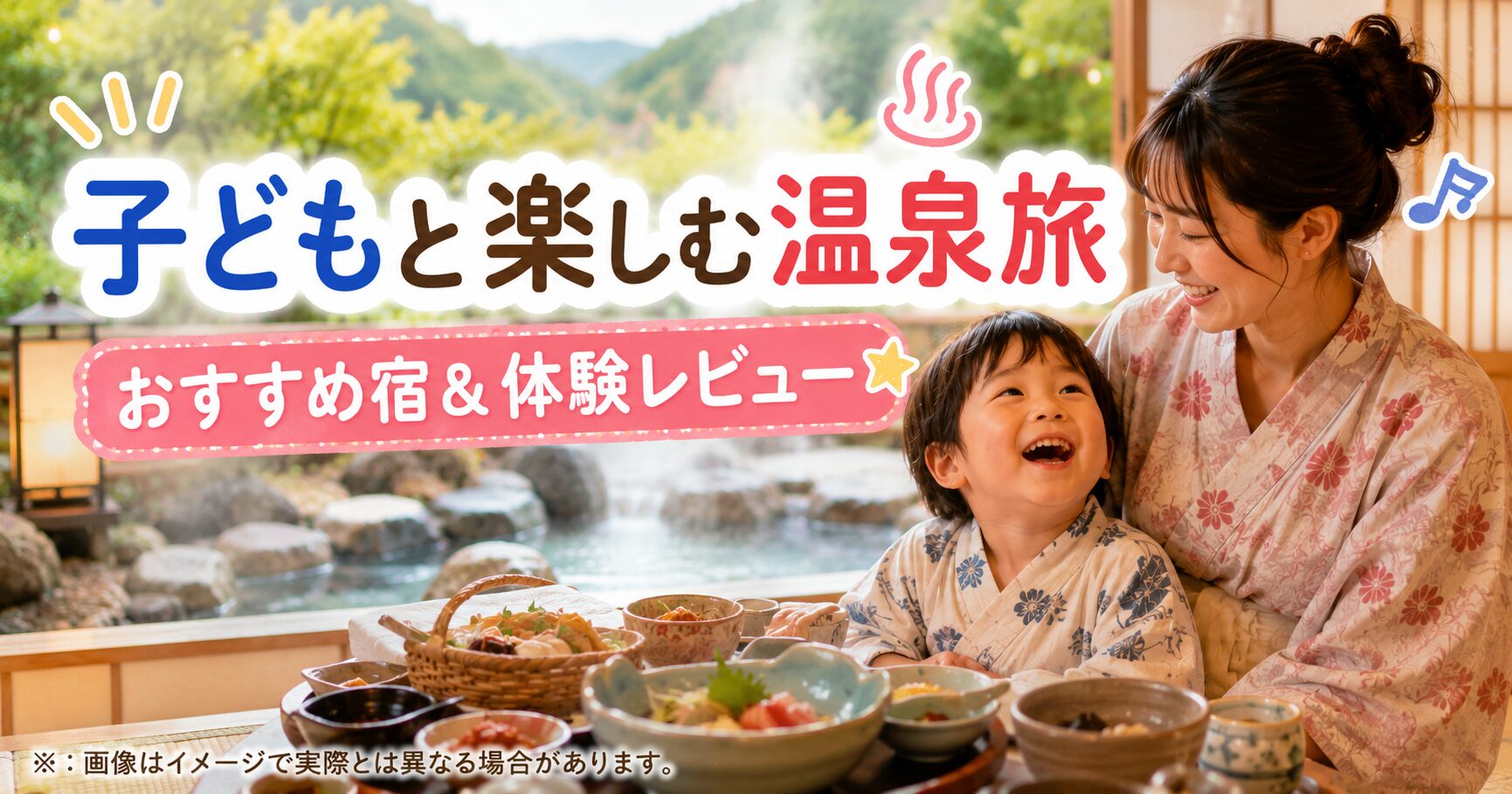 月岡温泉3〜6歳児子連れ1泊2日旅。おすすめ宿と失敗談