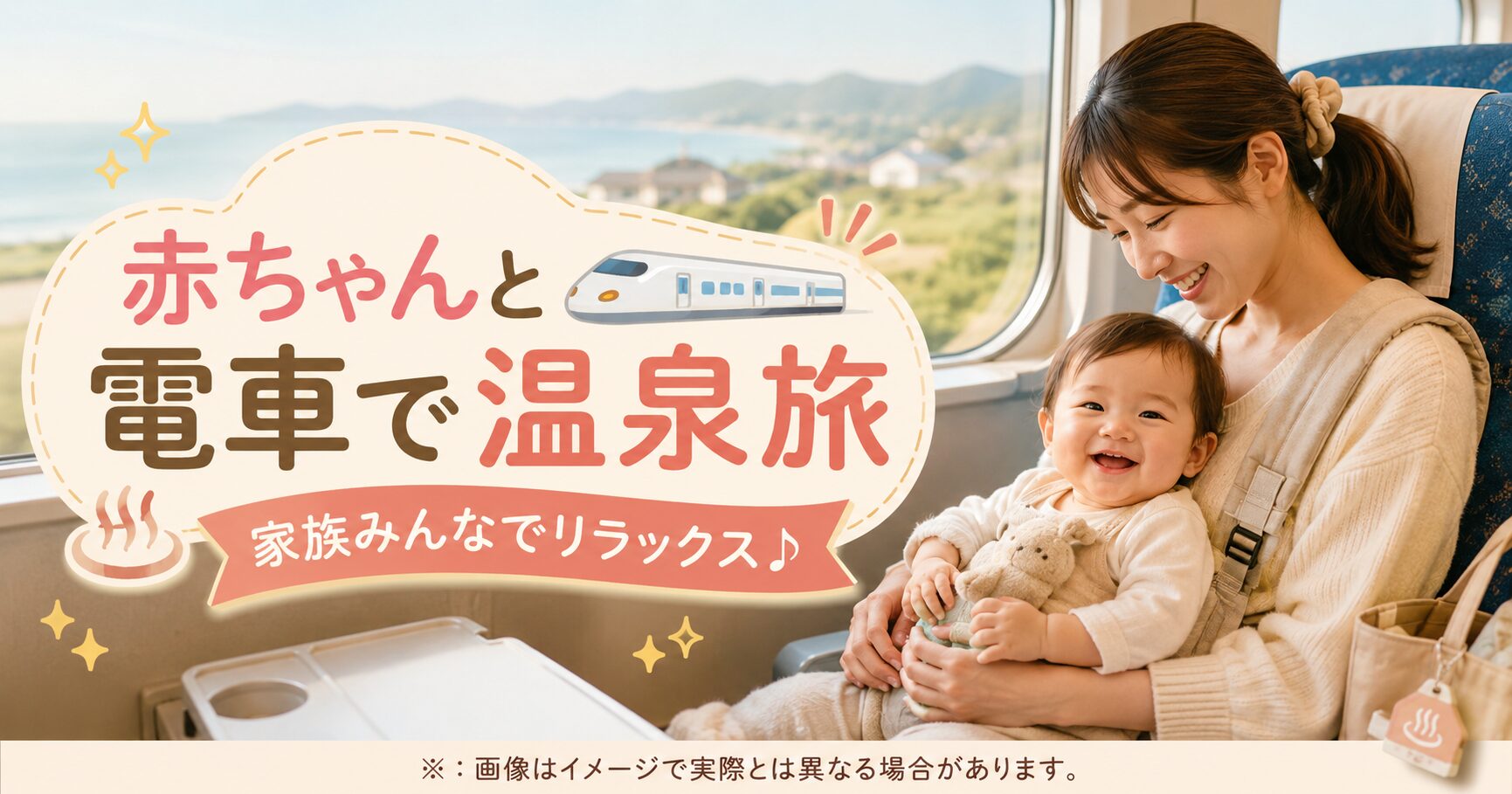 1歳児と電車で初あわら温泉、ママパパ安心の体験談