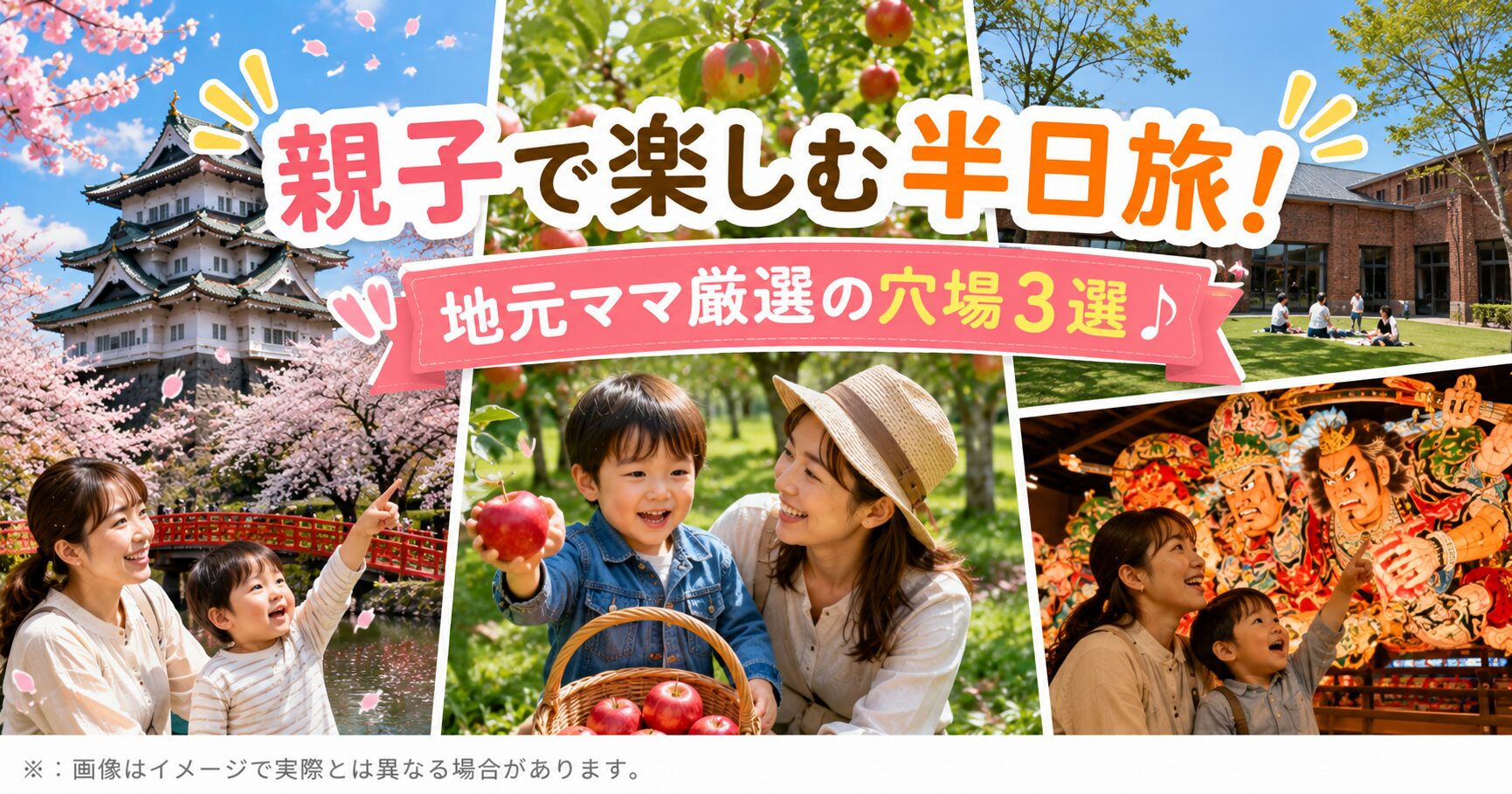 弘前公園だけじゃもったいない！子連れ半日で満足、地元ママ厳選穴場3選