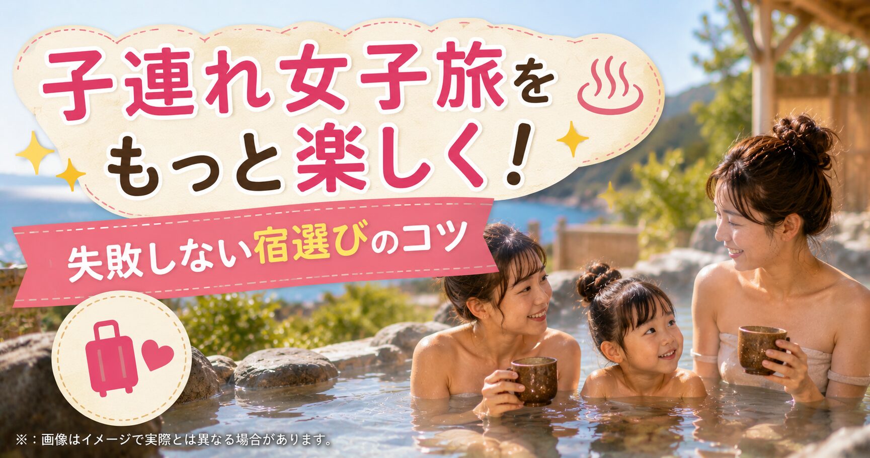 指宿温泉露天風呂、子連れ女子旅の後悔談と失敗しない宿選び
