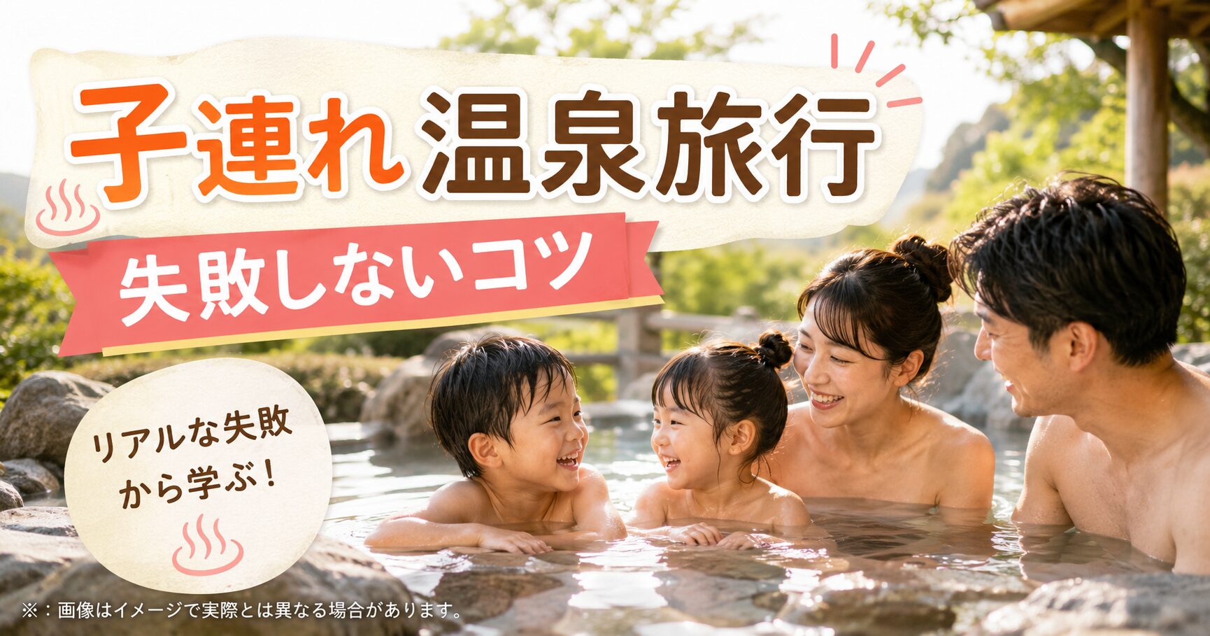 指宿温泉 露天風呂 子連れ（3-6歳）で後悔しない？リアル失敗談と対策