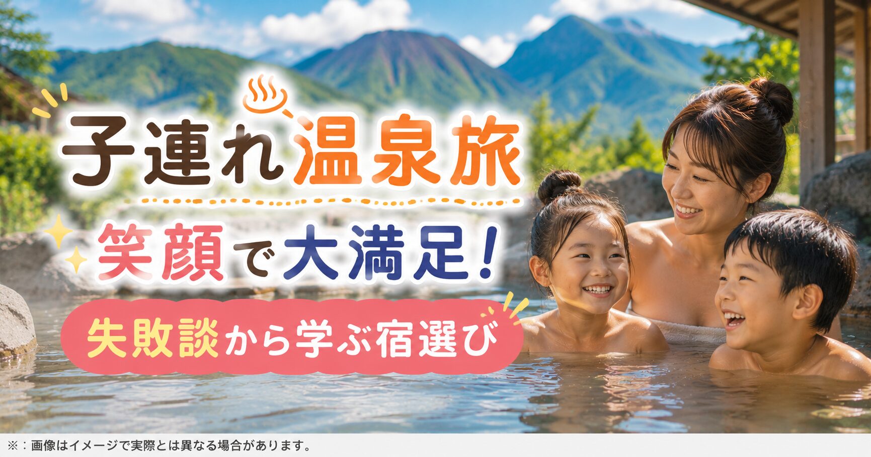 阿蘇温泉郷の露天風呂、小学生と子連れで大満足！失敗談も本音で語る宿選び