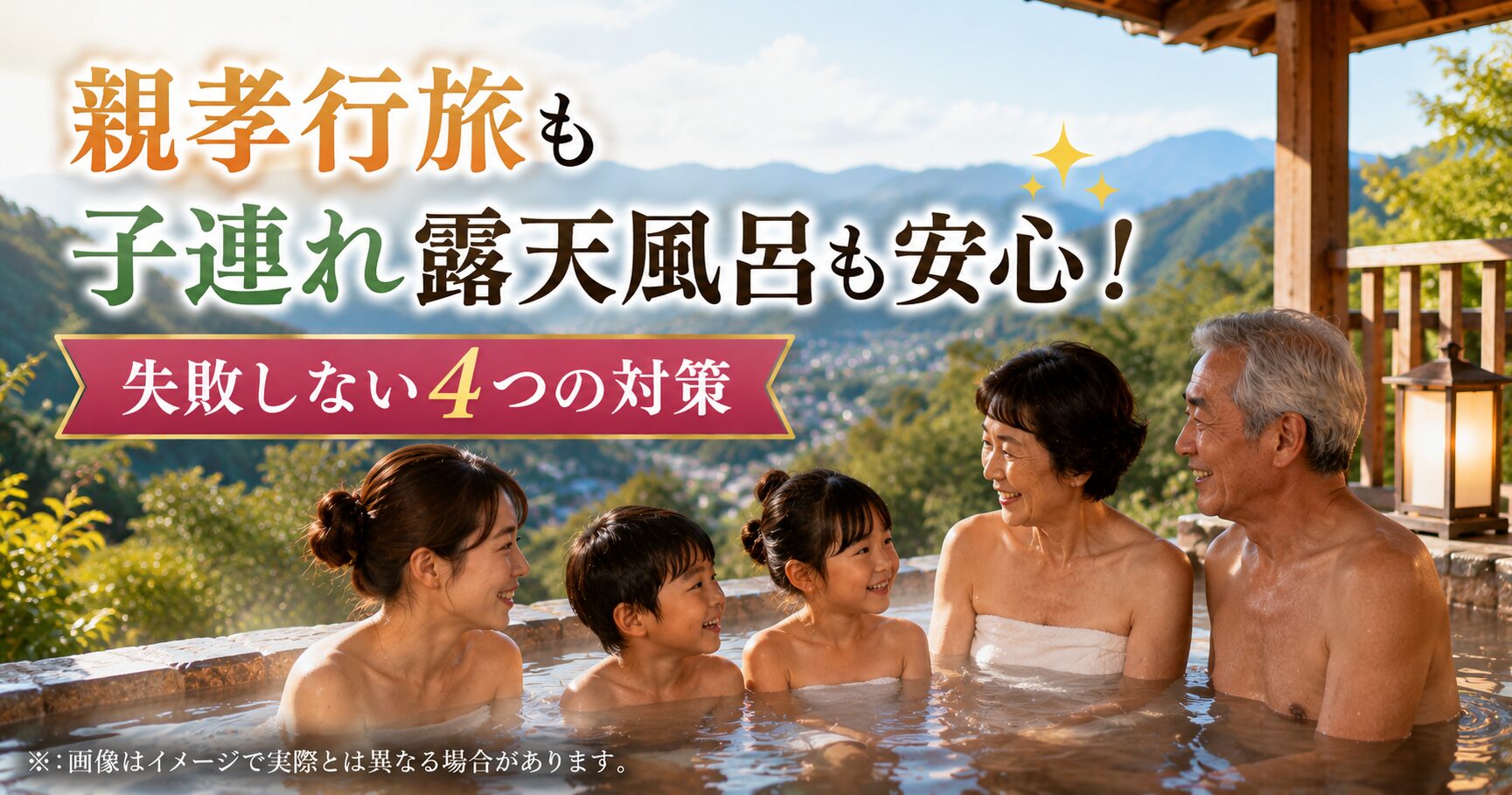 阿蘇温泉郷で親孝行旅！子連れ露天風呂の失敗談と対策4選