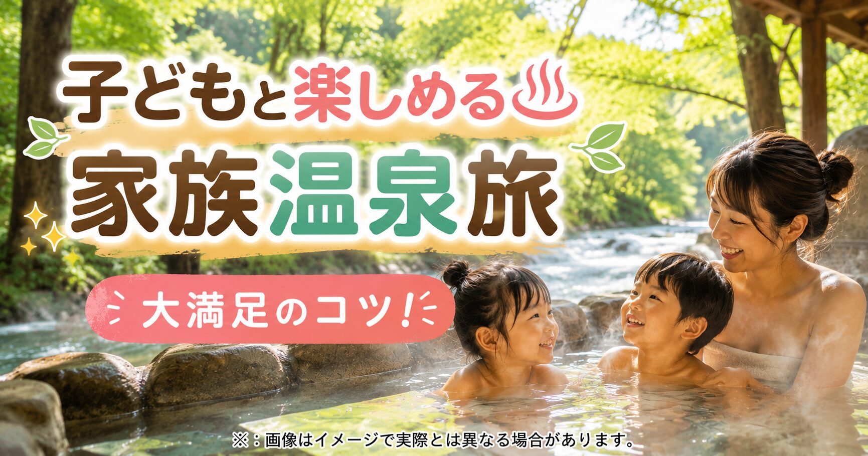 奥入瀬渓流温泉 子連れ小学生 露天風呂は楽しめる？大満足の秘訣