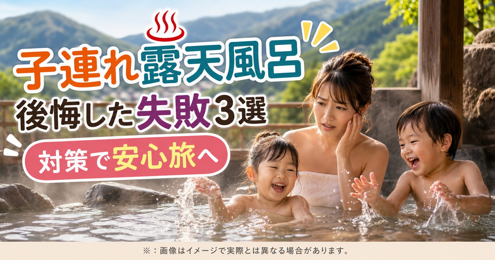 湯布院 温泉 子連れ（3-6歳児）露天風呂で後悔した失敗談3選と対策