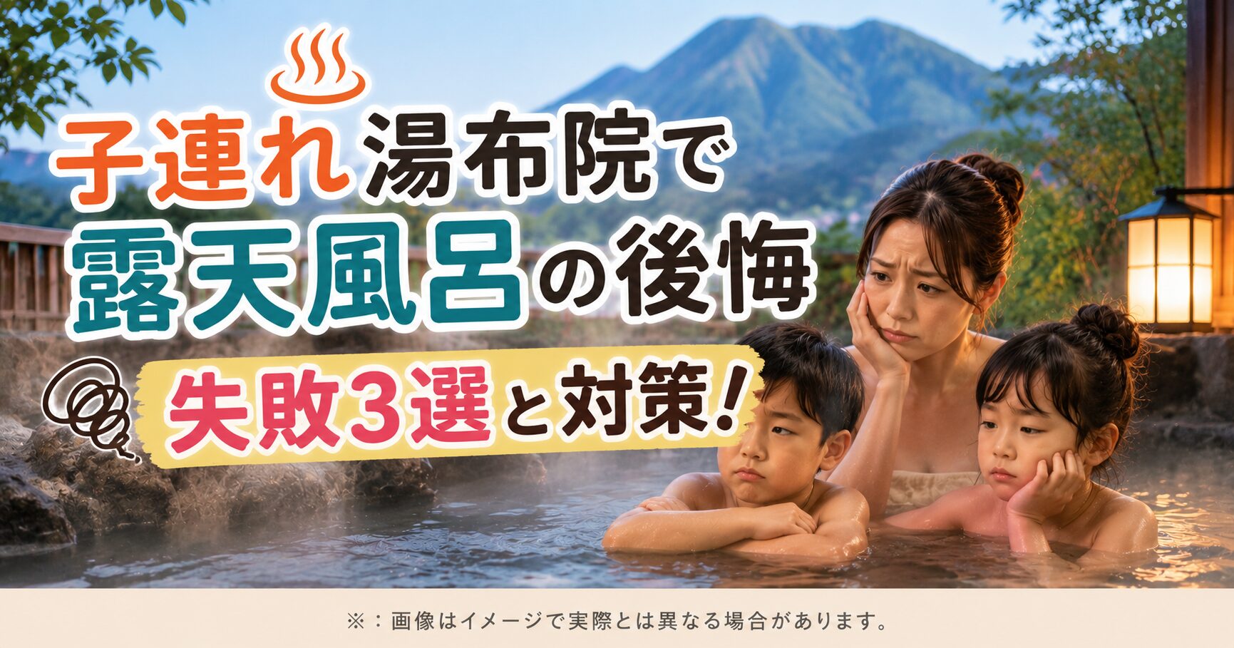 湯布院温泉で子連れ小学生と露天風呂、正直後悔したこと3選
