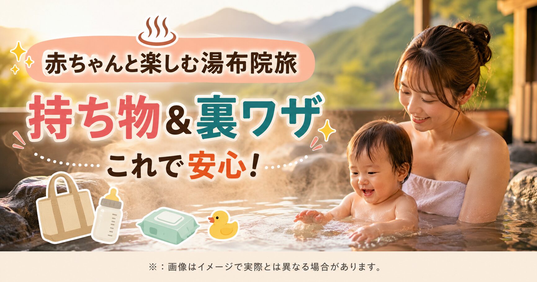 湯布院 温泉 露天風呂 子連れ 0-2歳児 持ち物 裏技、これだけは押さえておきたい大事な話