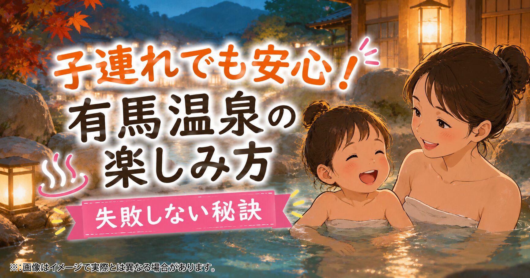 有馬温泉の露天風呂、3～6歳児連れで失敗談は？後悔しない秘策