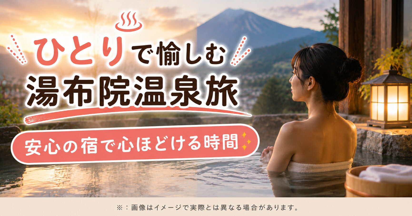 湯布院 露天風呂一人旅、女性も安心！私が選んだ温泉宿
